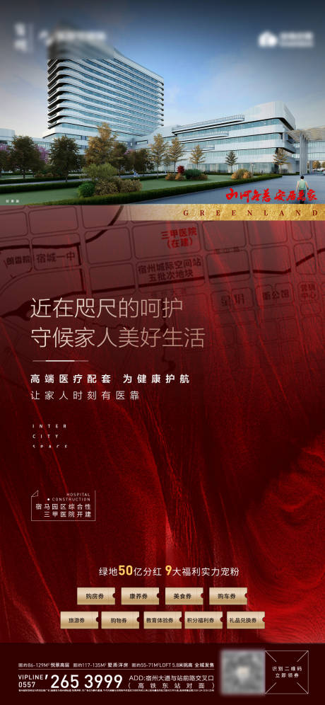 源文件下载【医院地产价值点单图海报】编号：71620001748811975