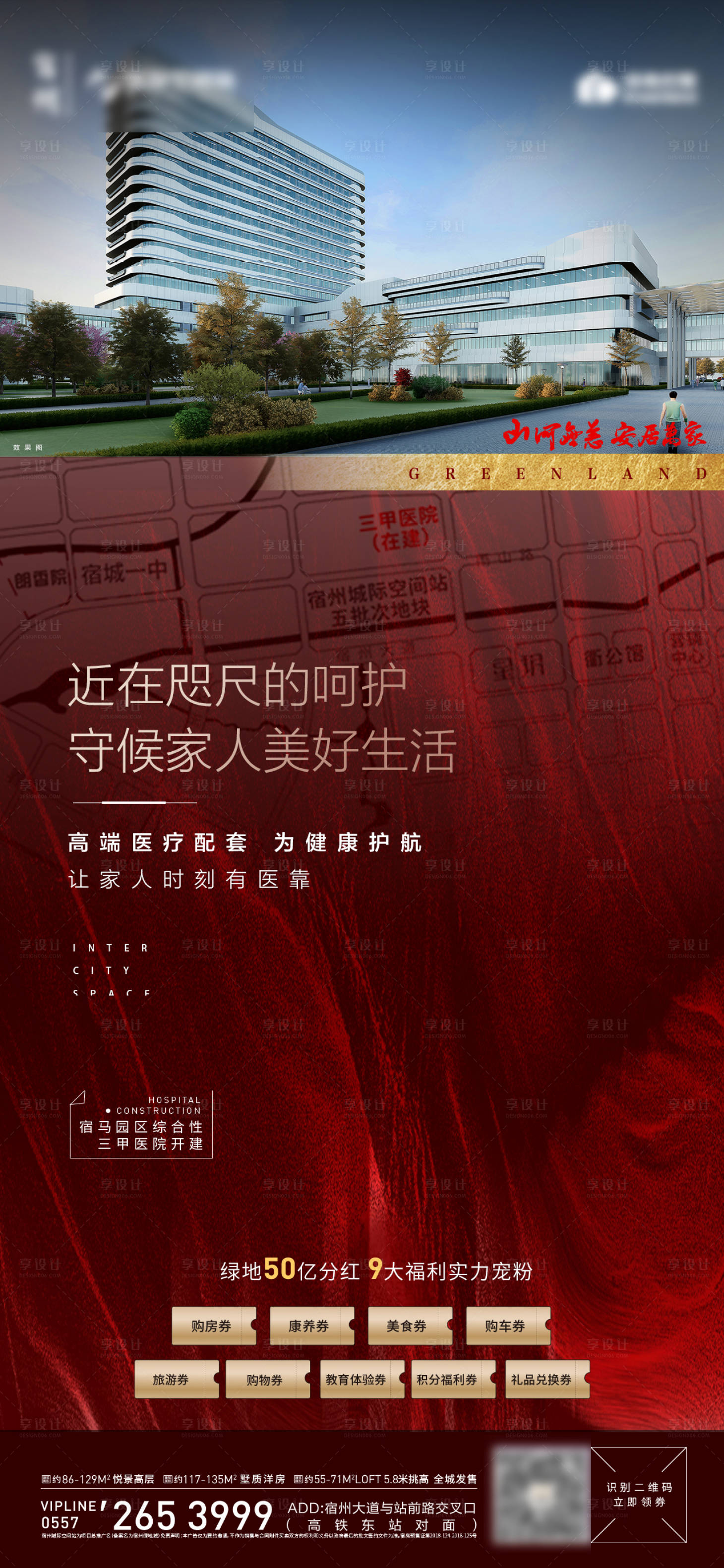 源文件下載【享設計】搜索編號：71620001748811975【醫院地產價值點單圖海報】