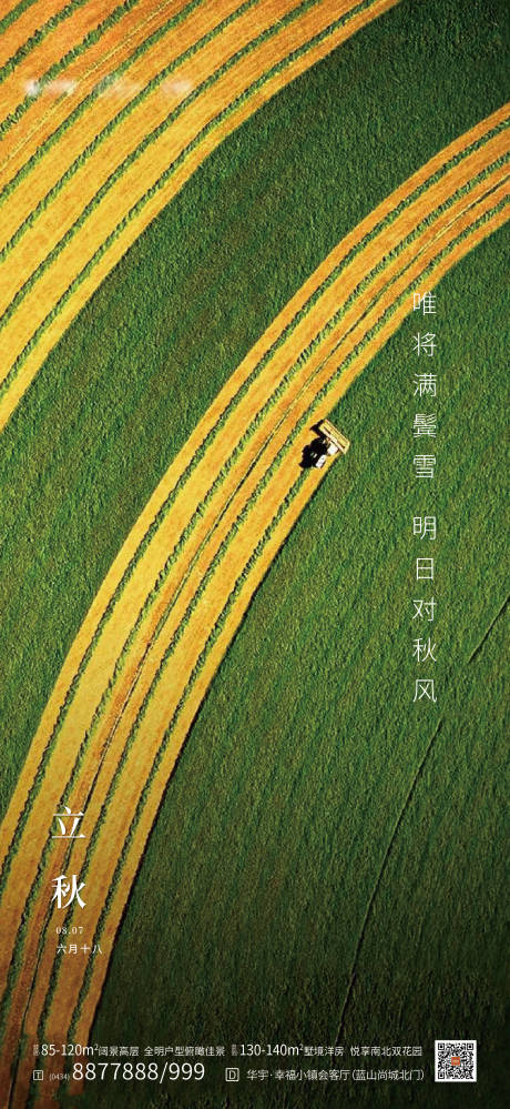 源文件下載【立秋海報】編號：24990001596674862
