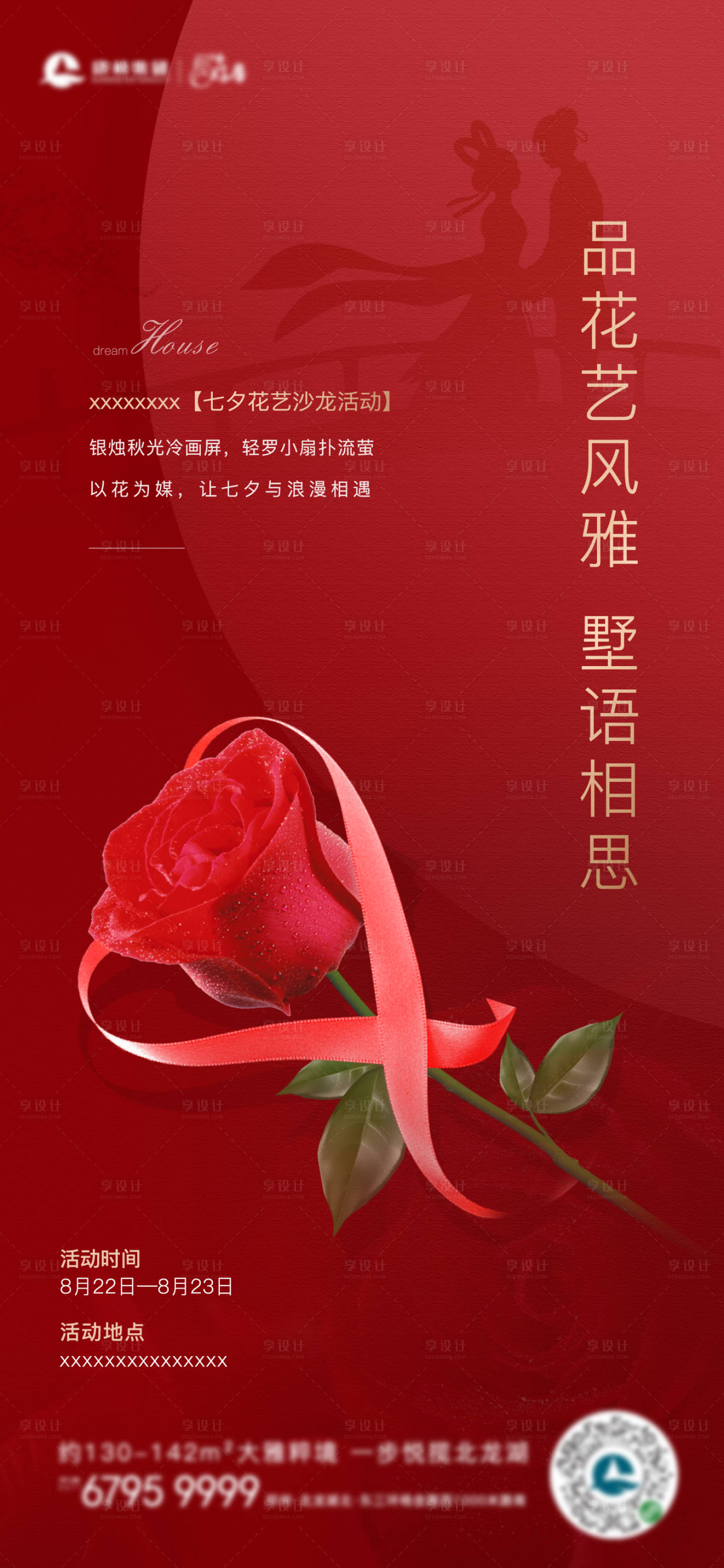 源文件下载【七夕情人节花艺DIY海报】编号：77980001728727803