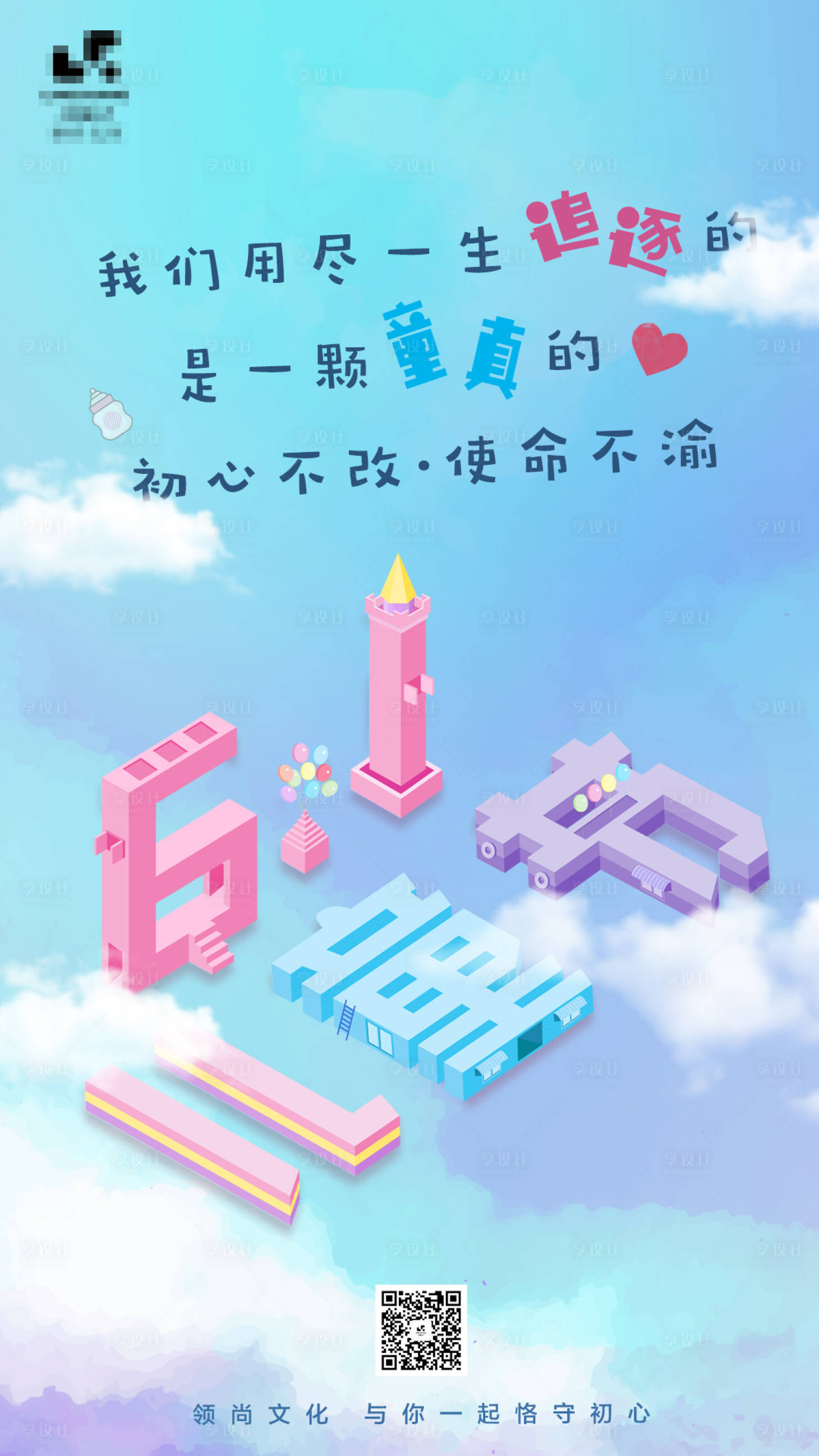 源文件下載【享設計】搜索編號：31140001609573799【2.5D兒童節海報】