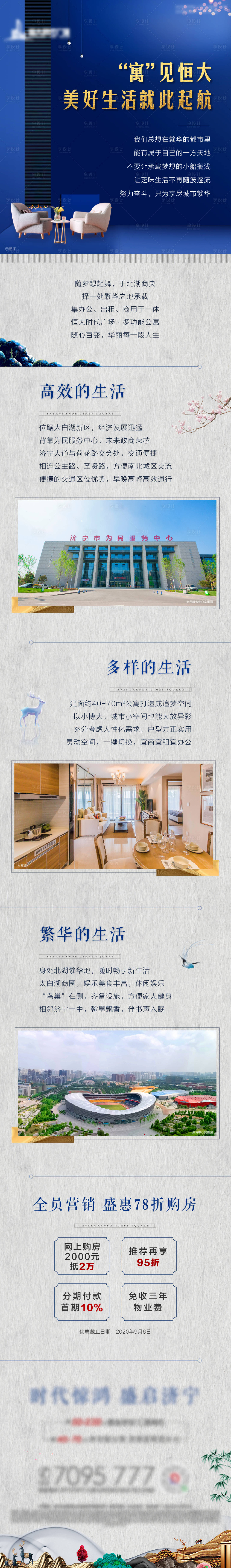 源文件下载【享设计】搜索编号：66070001575486637【房地产价值点蓝金长图海报】