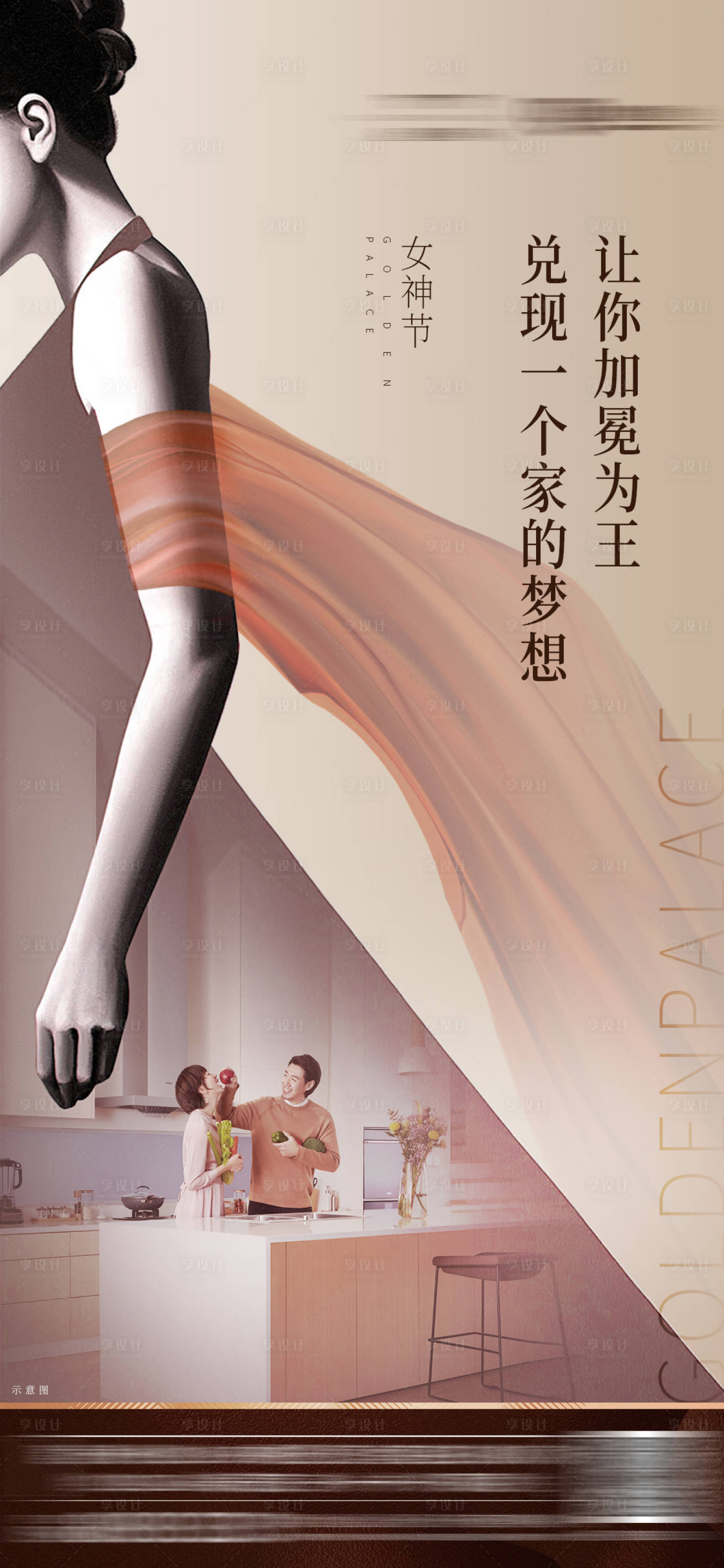 源文件下载【享设计】搜索编号：24590001748443234【女神节海报】