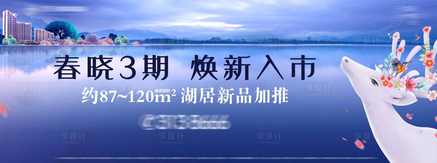 源文件下载【享设计】搜索编号：87580001566788421【地产品质湖居海报】