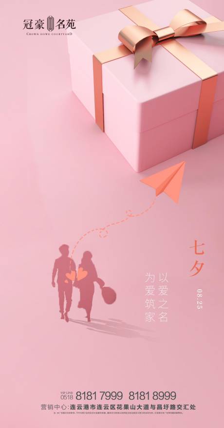 源文件下载【地产七夕情人节海报】编号：95250001734936093