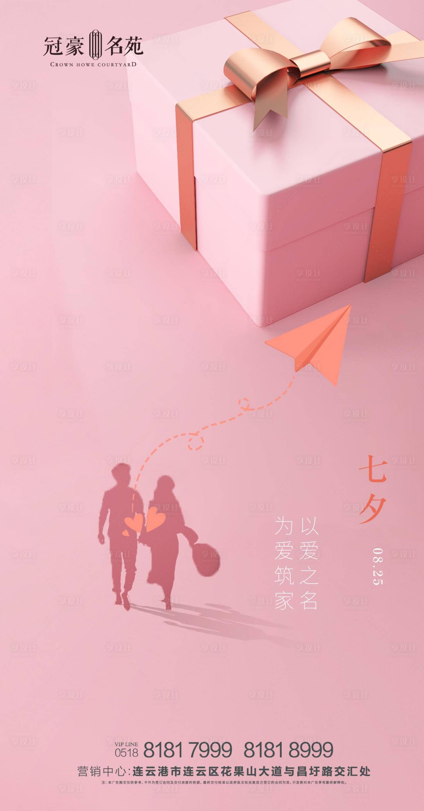 源文件下载【享设计】搜索编号：95250001734936093【地产七夕情人节海报】