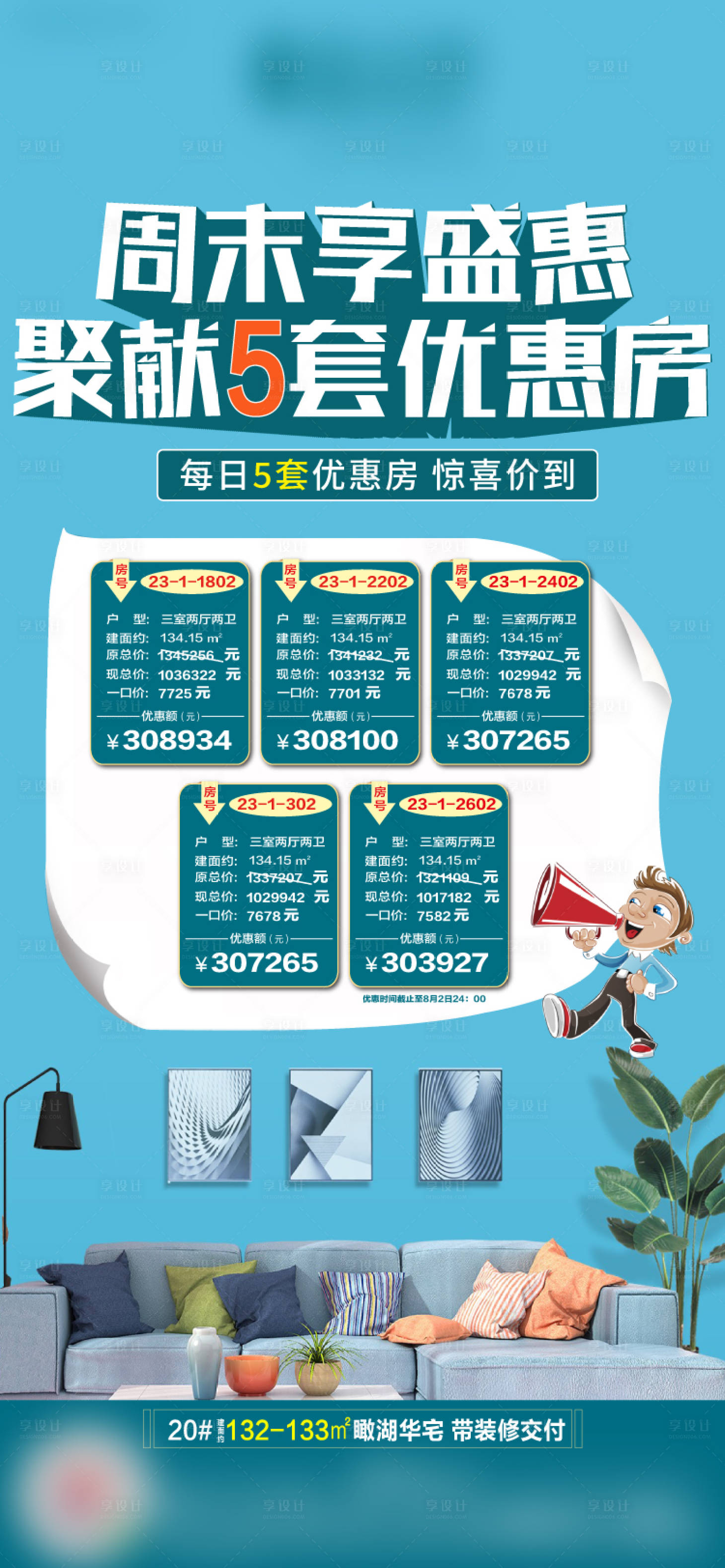 源文件下载【特价房海报】编号：46430001733251189