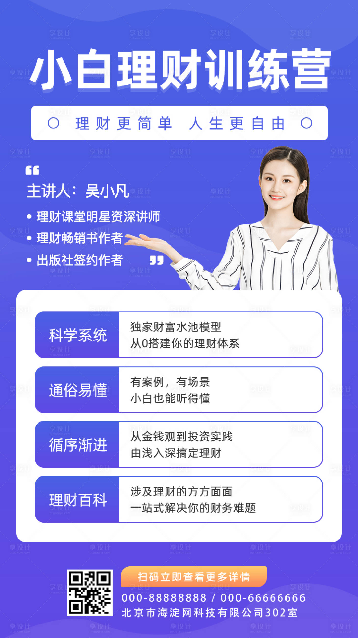 源文件下载【享设计】搜索编号：65610001802129122【蓝色简约小白理财训练营手机页面】