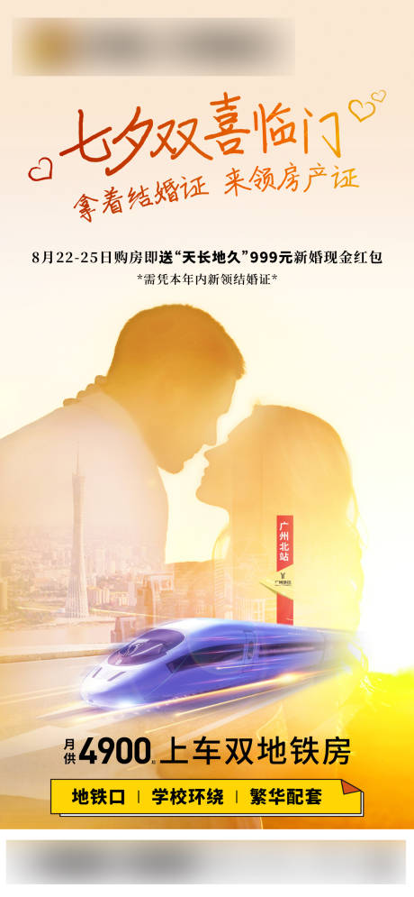 源文件下载【地产七夕情人节海报】编号：38980001719618601