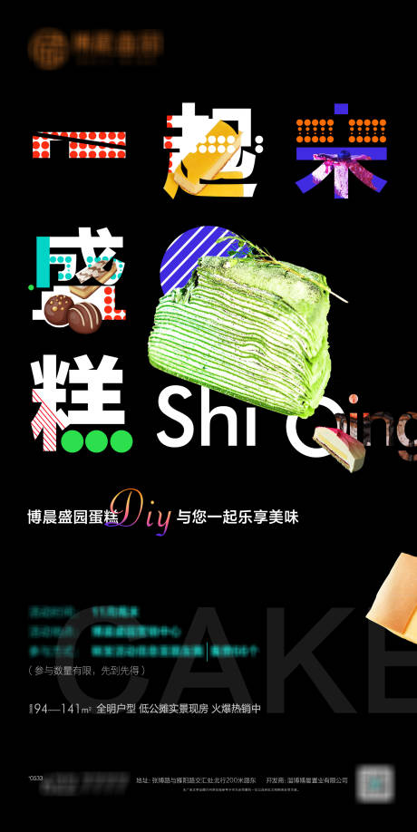源文件下載【地產(chǎn)蛋糕DIY活動(dòng)海報(bào)】編號(hào)：94480001788264867