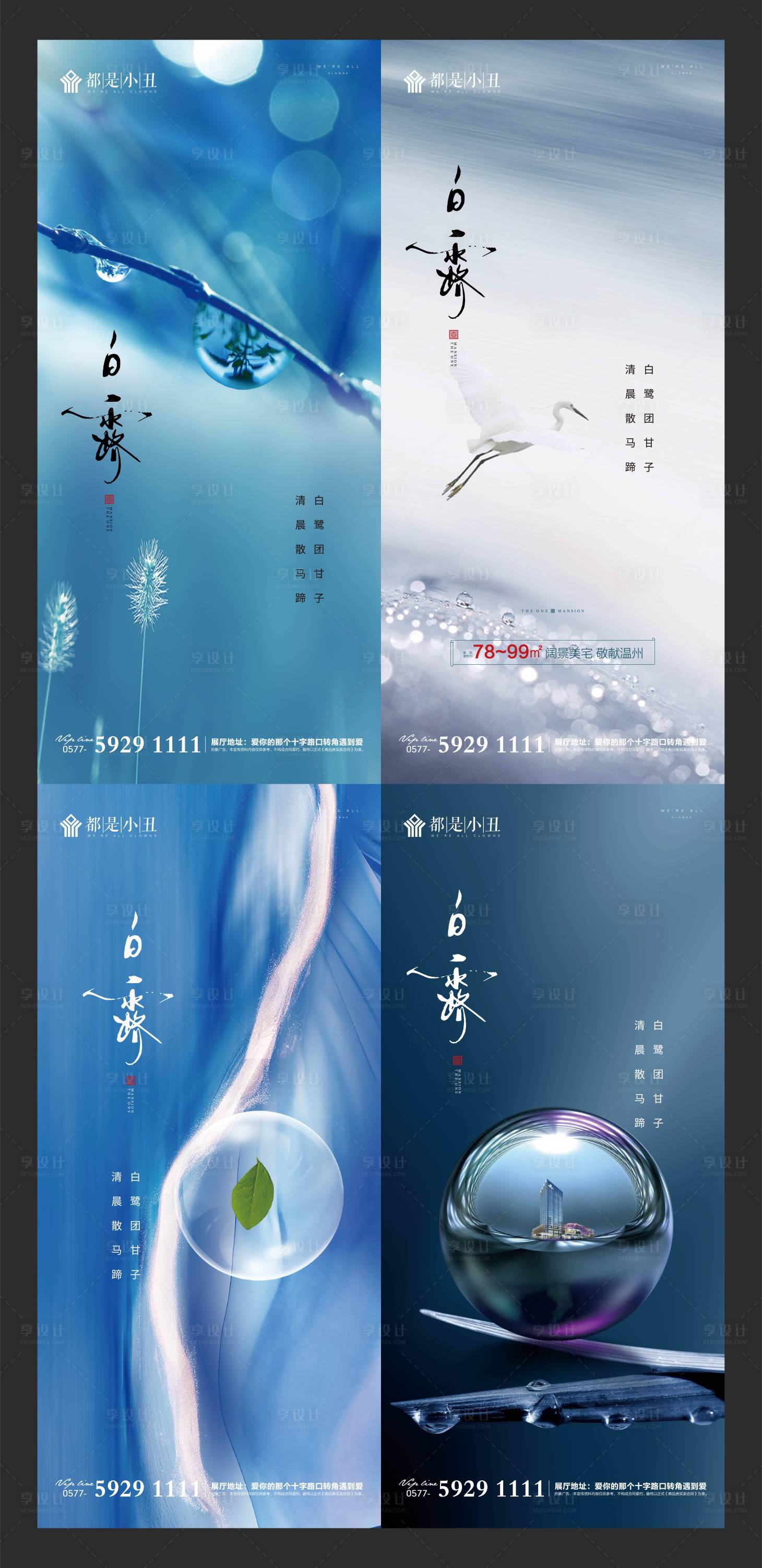源文件下载【享设计】搜索编号：63260001732022857【地产白露节气系列海报】
