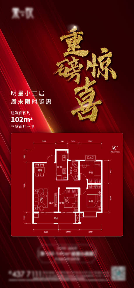 源文件下載【特價房紅金地產海報】編號：24840001560517905