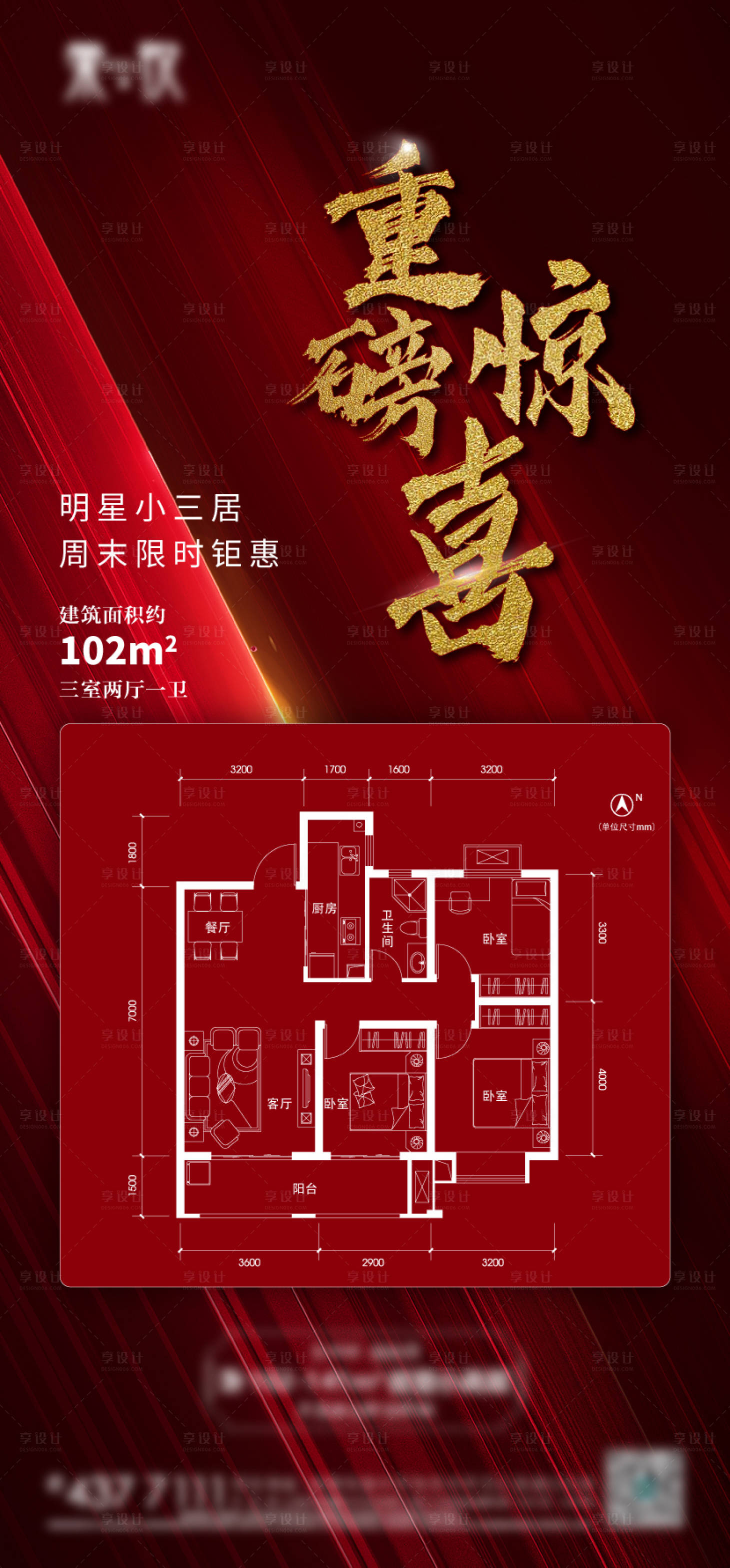 源文件下載【享設(shè)計(jì)】搜索編號(hào)：24840001560517905【特價(jià)房紅金地產(chǎn)海報(bào)】