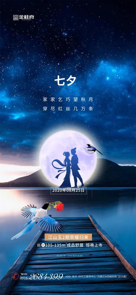 源文件下载【地产七夕节情人节海报】编号：61710001618479029