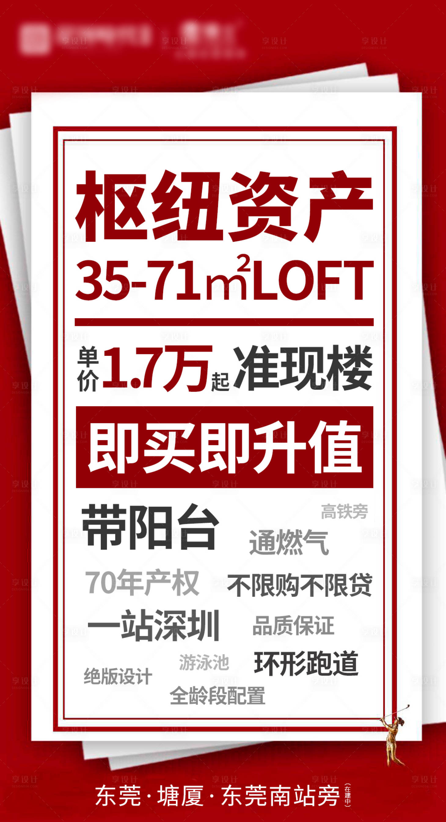 源文件下载【枢纽资产地产海报】编号：14080001723773169