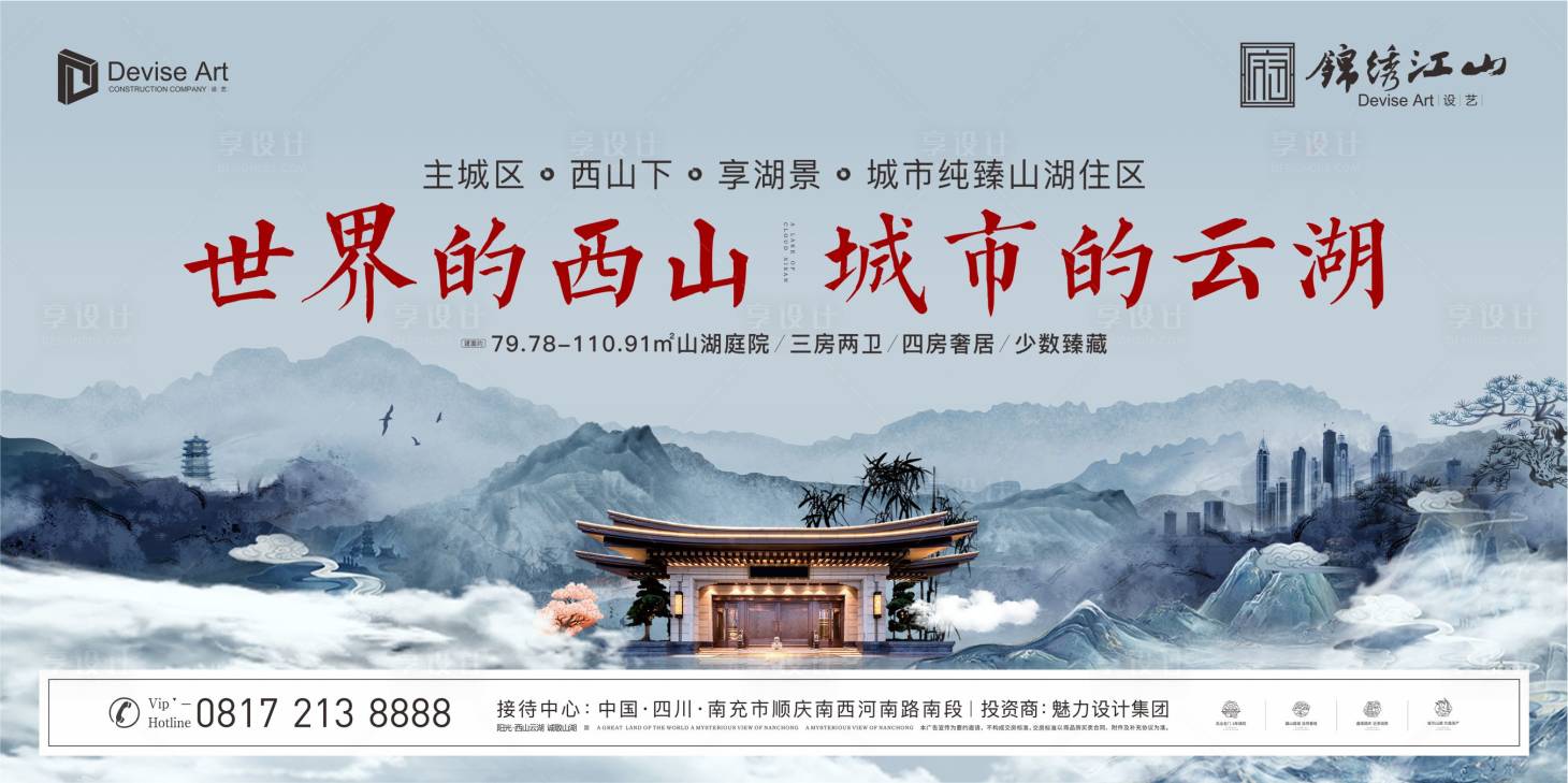源文件下載【享設計】搜索編號：36580001718835647【地產新中式價值點海報】