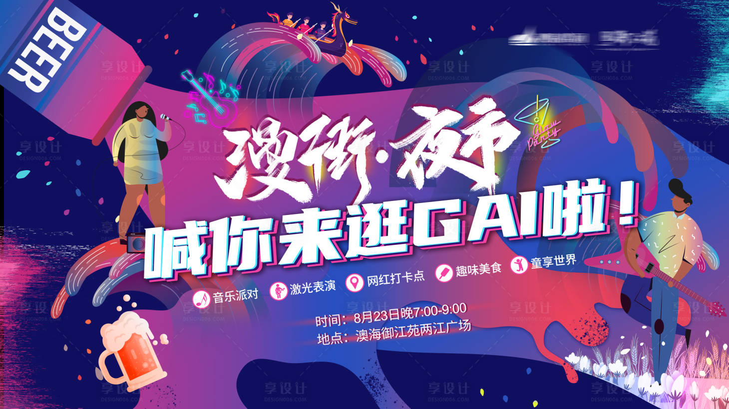 源文件下载【享设计】搜索编号：42440001721912375【逛夜市活动背景板】