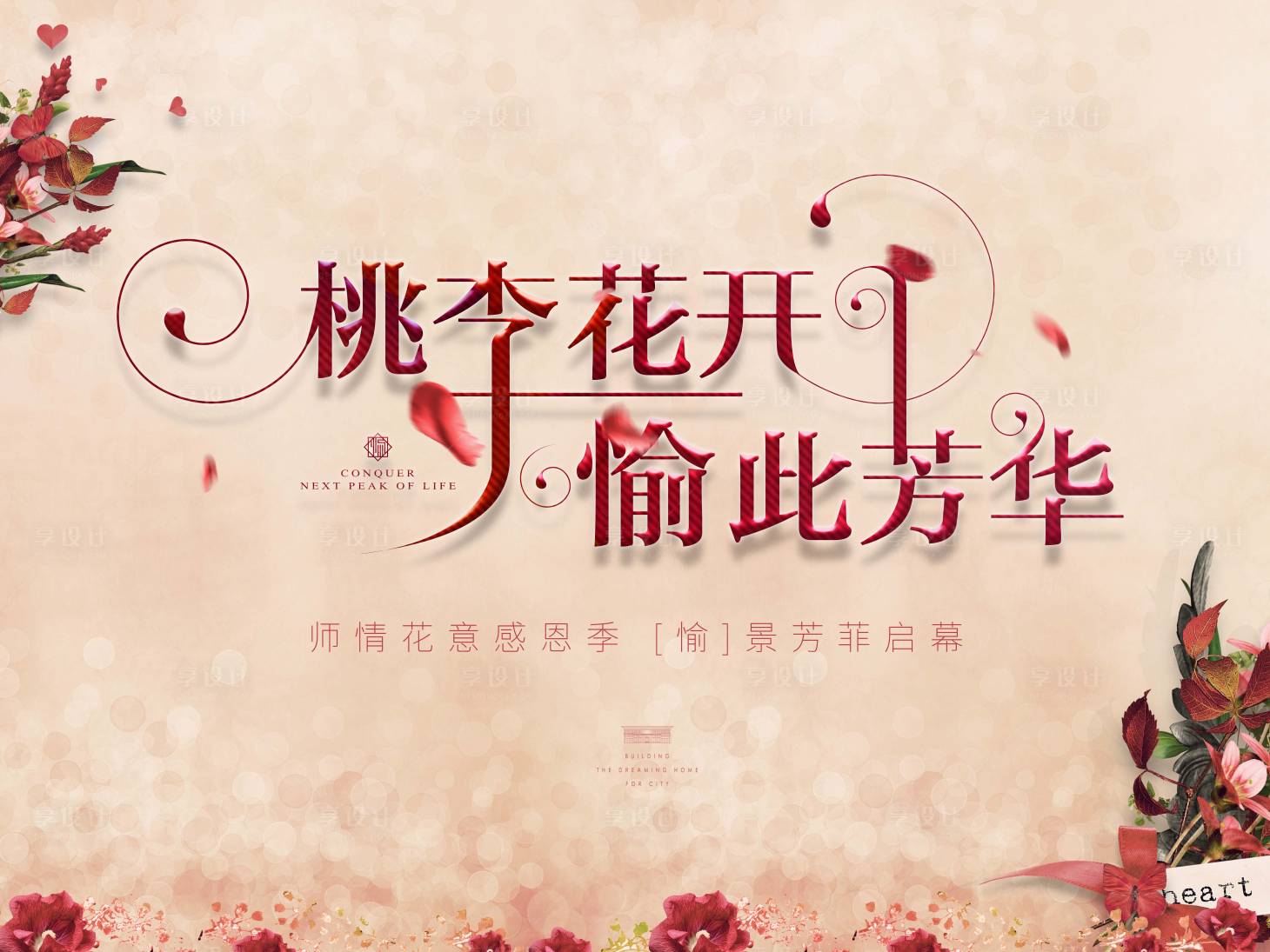 源文件下載【享設計】搜索編號：99020001590955763【教師節活動背景板】