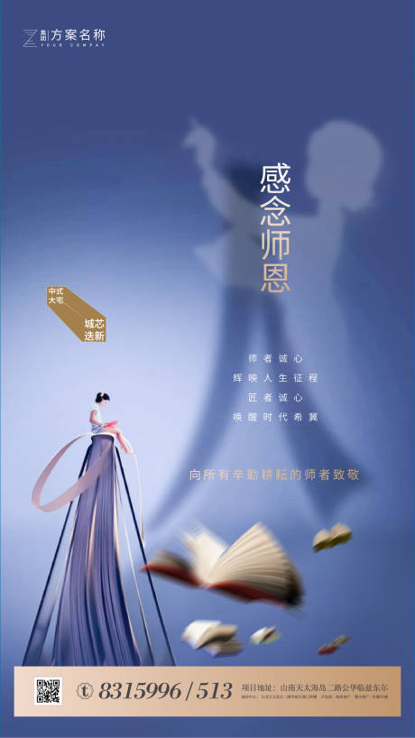 源文件下載【享設計】搜索編號：35140001576361627【教師節移動端海報】