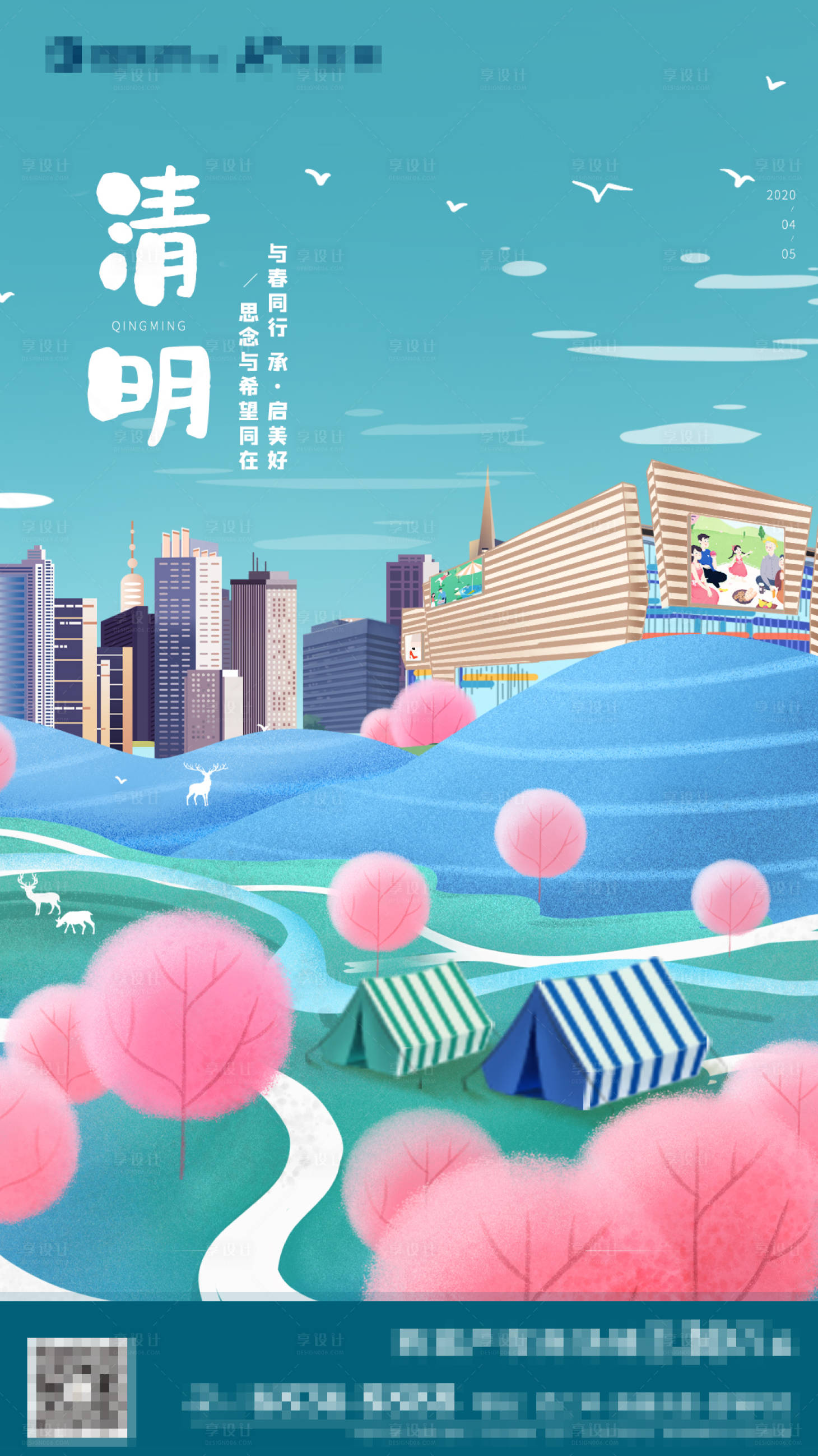 源文件下载【享设计】搜索编号：38840001597872407【地产节气清明海报】