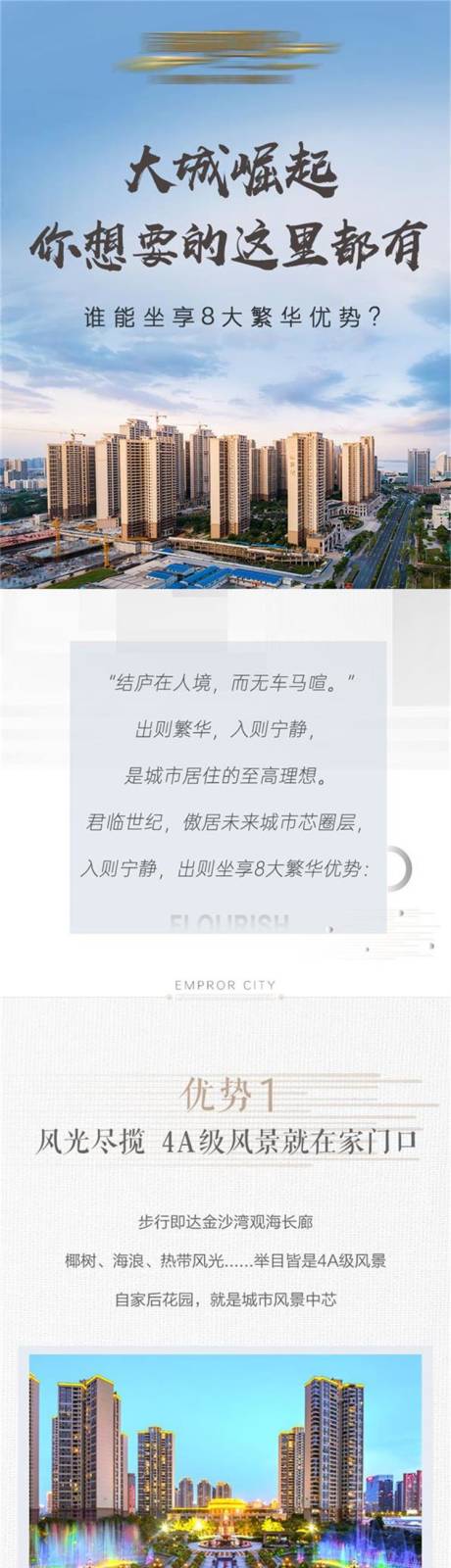 源文件下載【地產繁華優勢價值點長圖】編號：18130001800188936