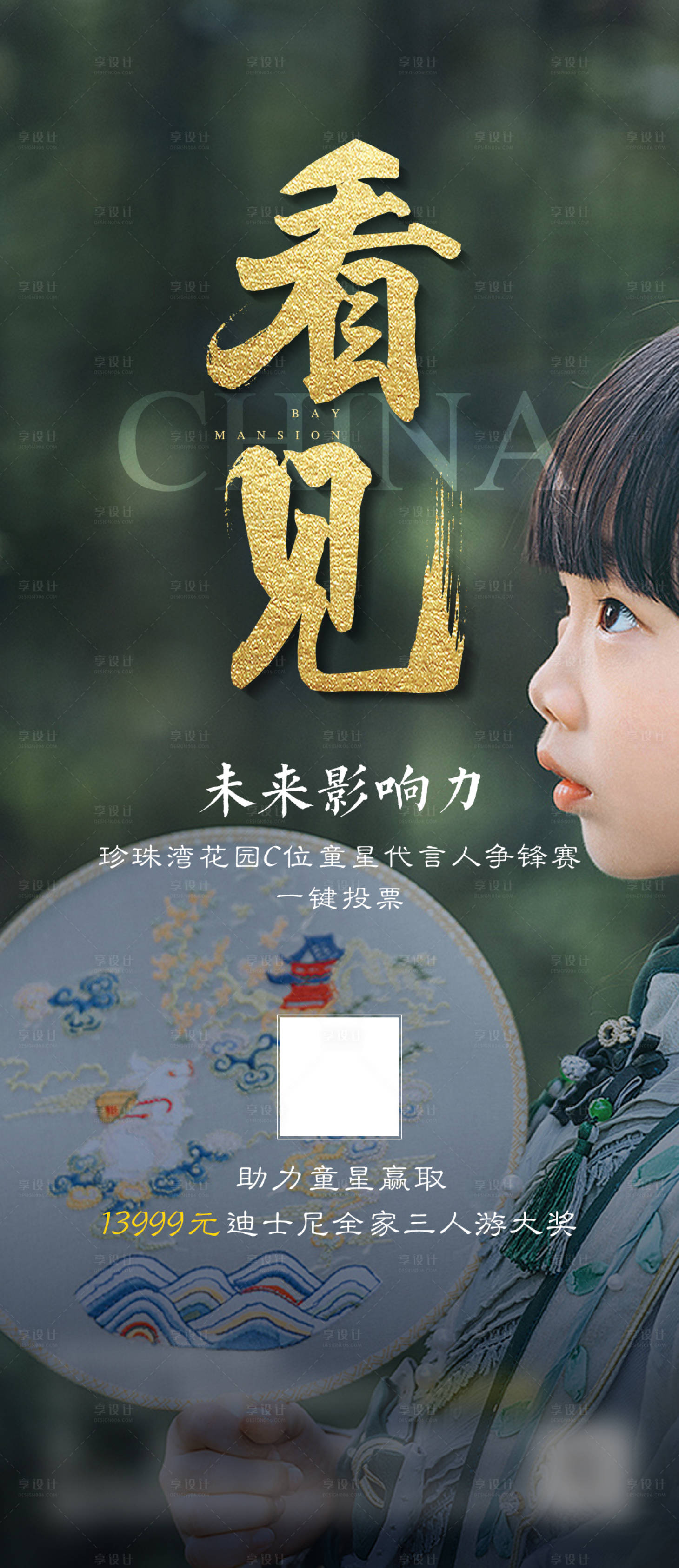 源文件下载【享设计】搜索编号：39240001794538484【地产新中式人物海报系价值微单】