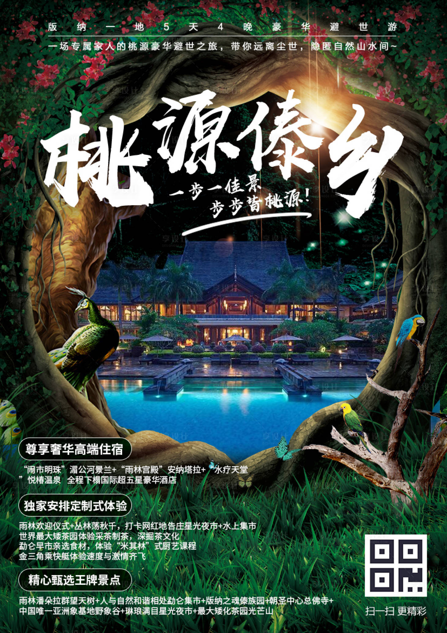 源文件下載【享設計】搜索編號：36370001792805426【桃源傣鄉】