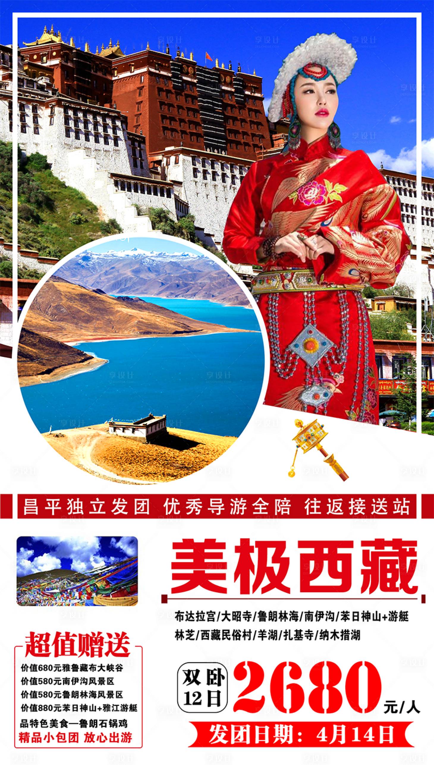源文件下载【享设计】搜索编号：38630001580213292【美极西藏旅游海报】