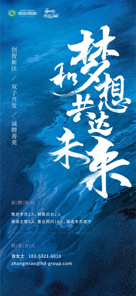 源文件下载【招聘刷屏海报】编号：67920001653886609