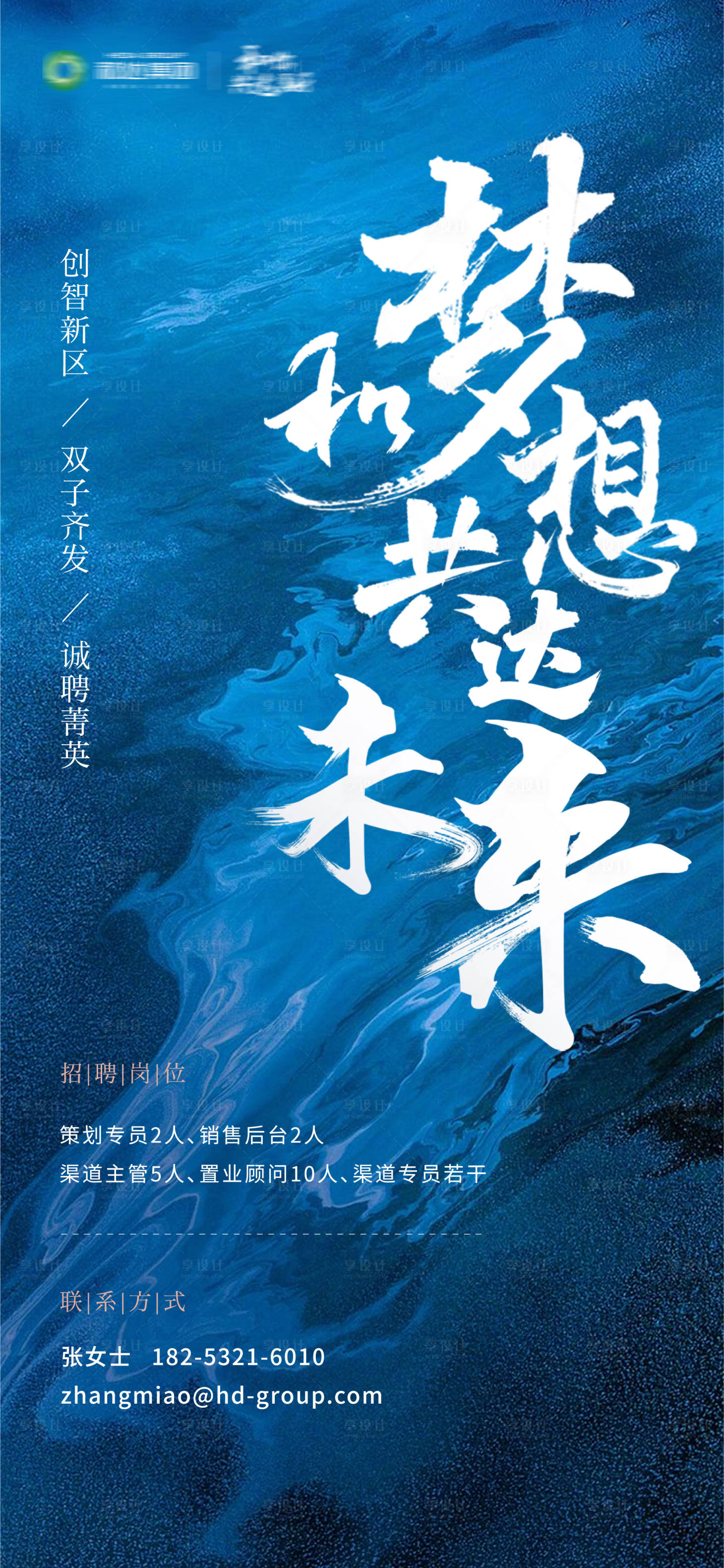 源文件下載【享設計】搜索編號：67920001653886609【招聘刷屏海報】