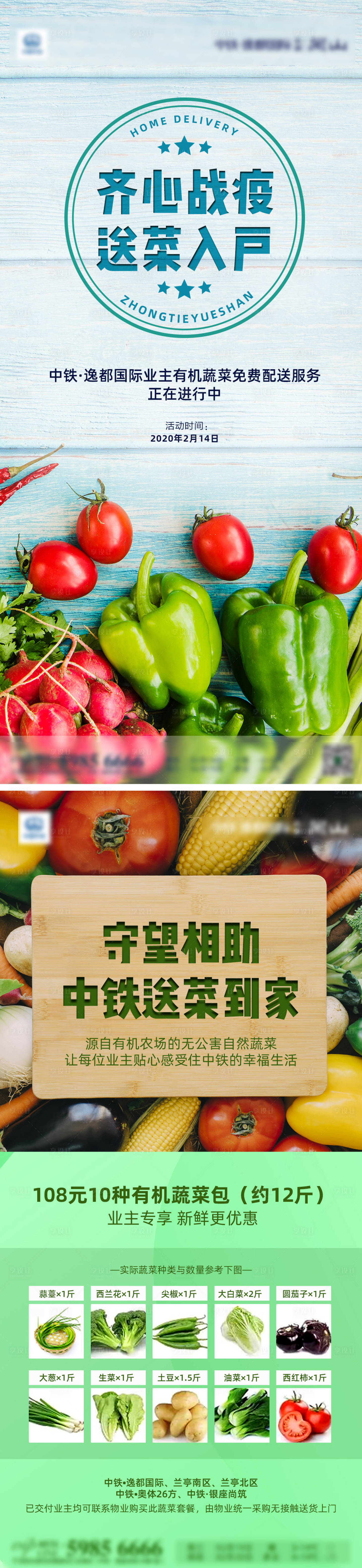 源文件下載【享設計】搜索編號：75620001791478316【送菜入戶海報】