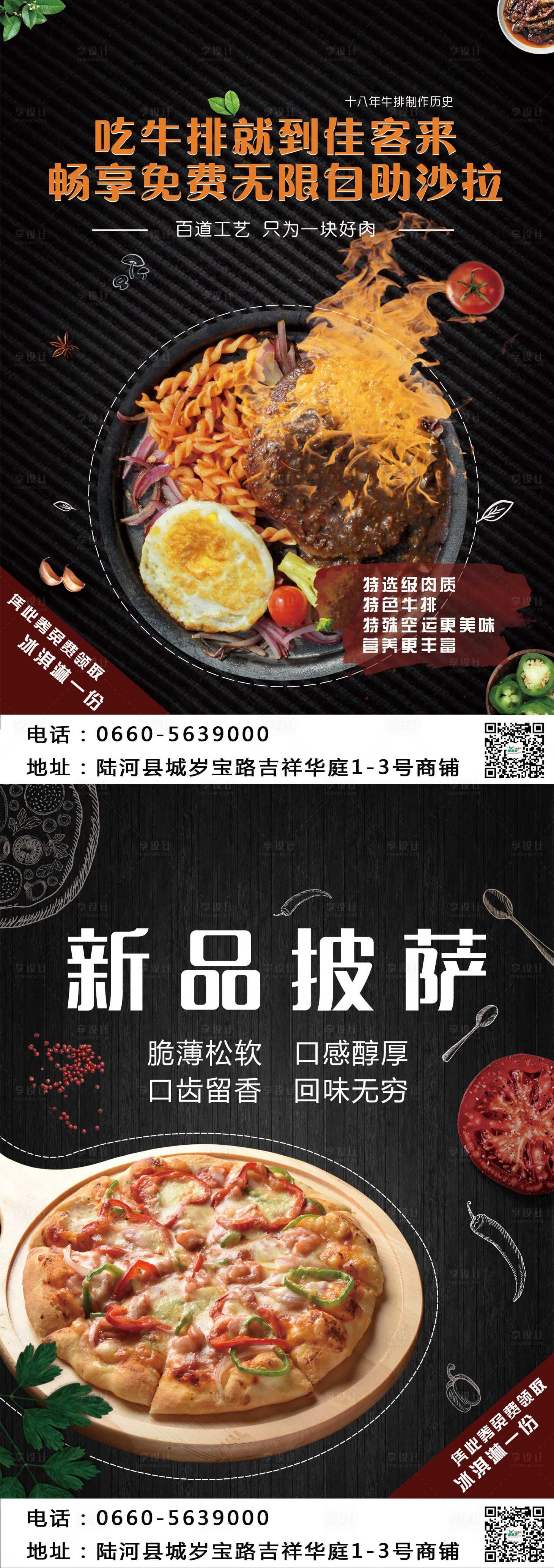 源文件下載【享設計】搜索編號：30660001696969072【牛排披薩活動海報】