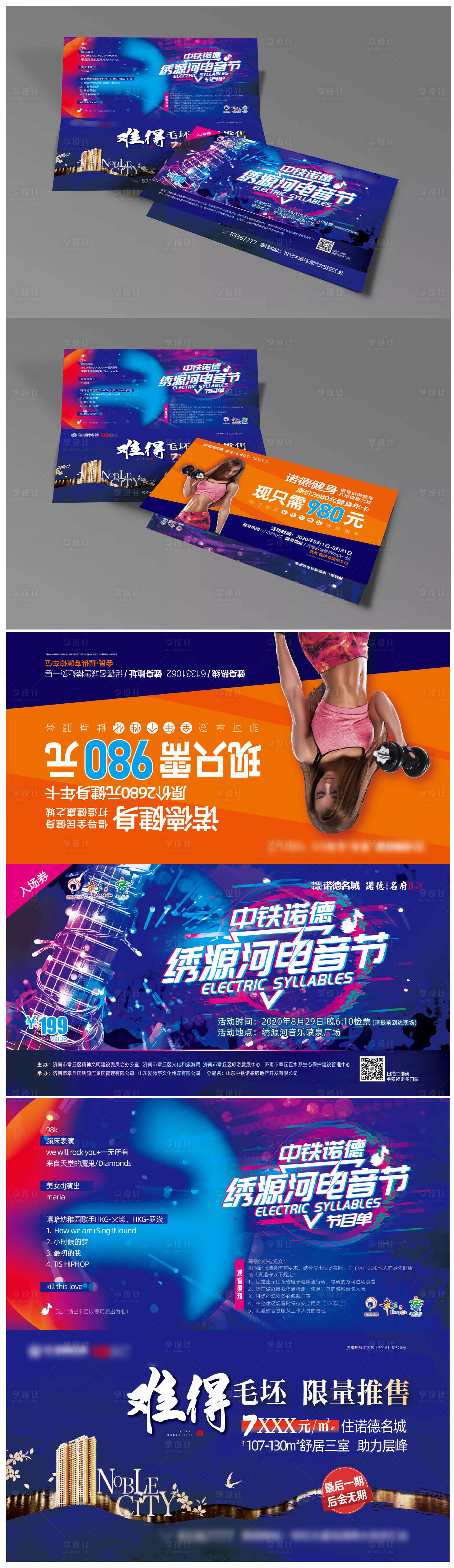 源文件下載【享設計】搜索編號：66960001732466605【地產電音節海報門票】