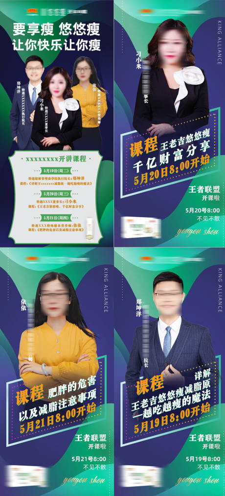 源文件下載【享設(shè)計(jì)】搜索編號(hào)：63810001746832336【營(yíng)銷(xiāo)課程線(xiàn)上直播宣傳系列海報(bào)】