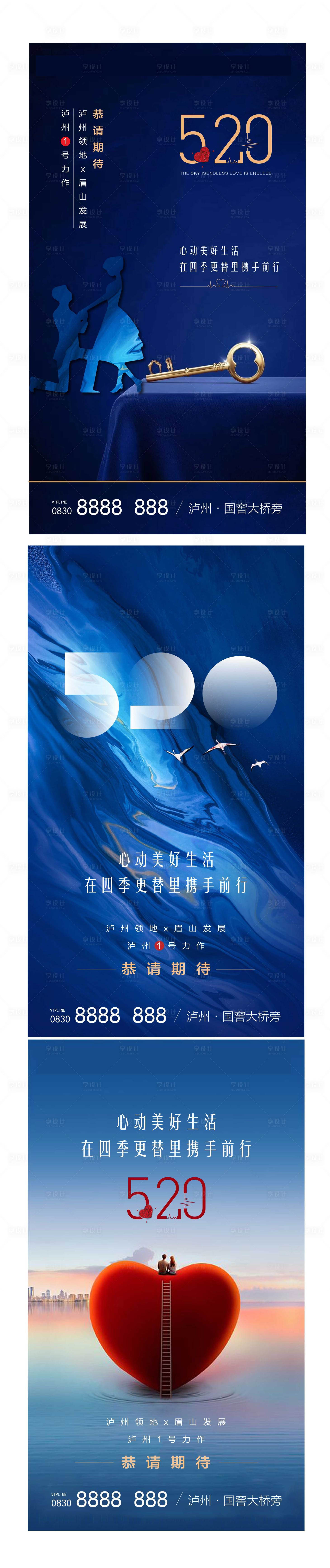 源文件下载【享设计】搜索编号：33340001797965165【地产520系列海报】