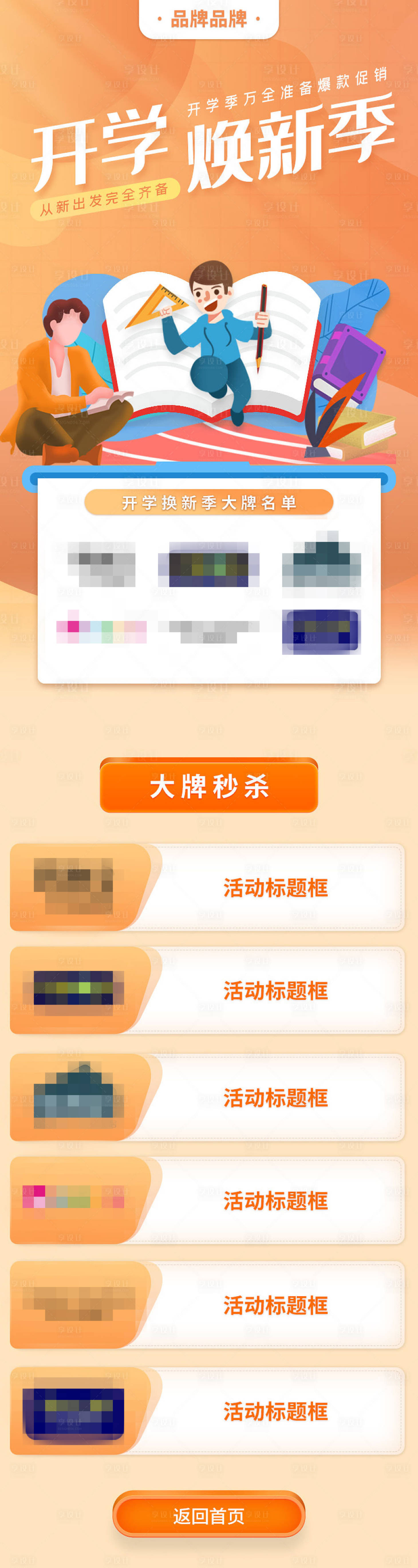 源文件下载【享设计】搜索编号：42570001670093826【开学季活动专题设计】