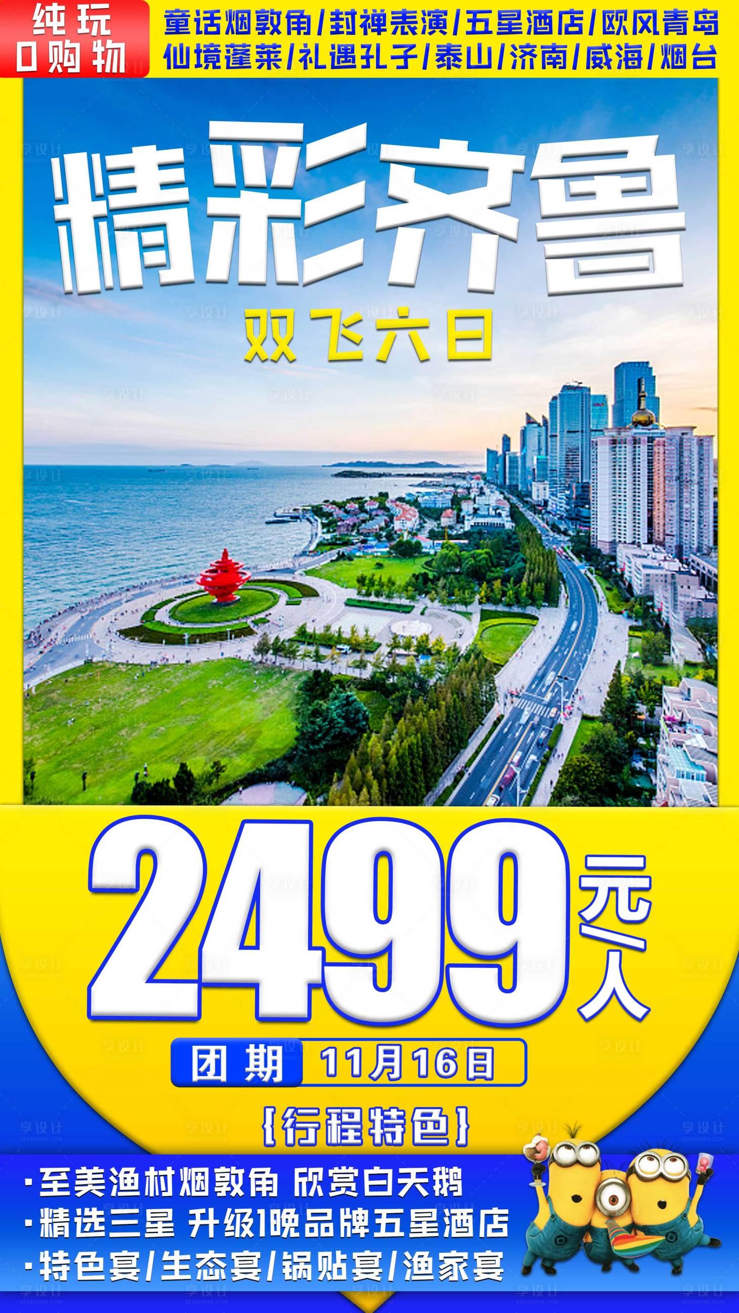 源文件下载【山东青岛旅游海报】编号：78900001791361182