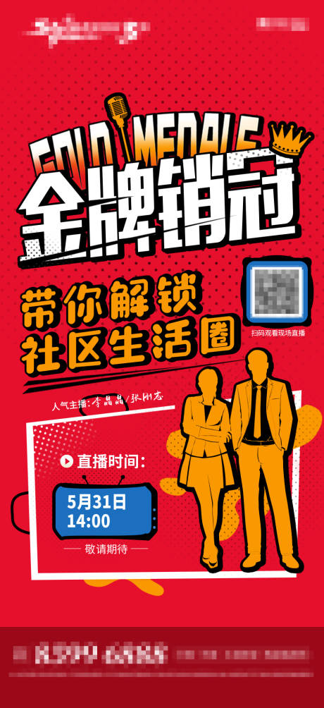 源文件下载【地产金牌销冠直播海报】编号：17990001667172529