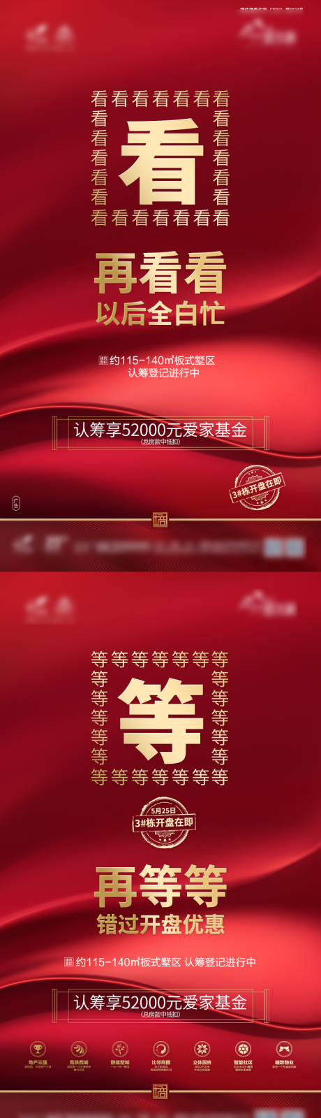 源文件下载【房地产红金认筹海报】编号：48780001796489971