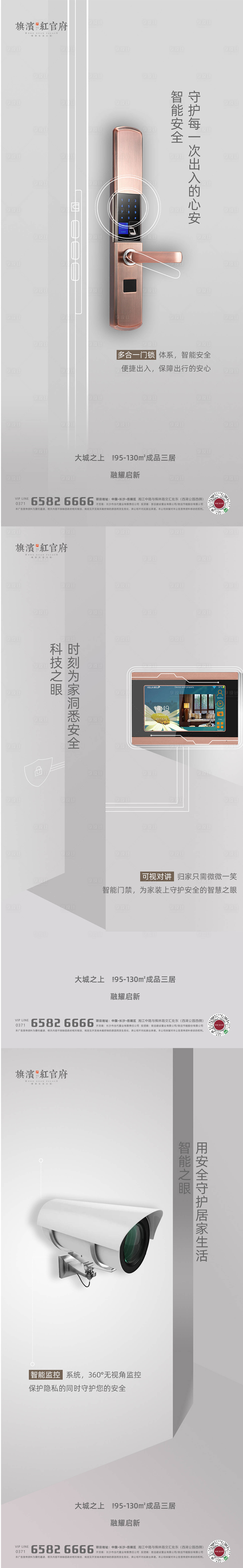 源文件下載【享設計】搜索編號：99920001679158994【地產智能家居系統配套系列海報】