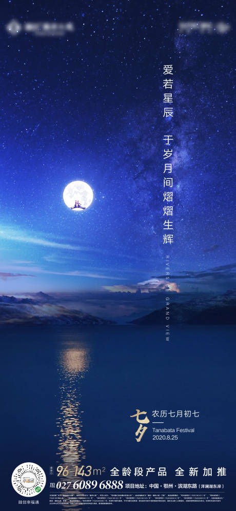 源文件下载【七夕情人节海报】编号：60860001761671661