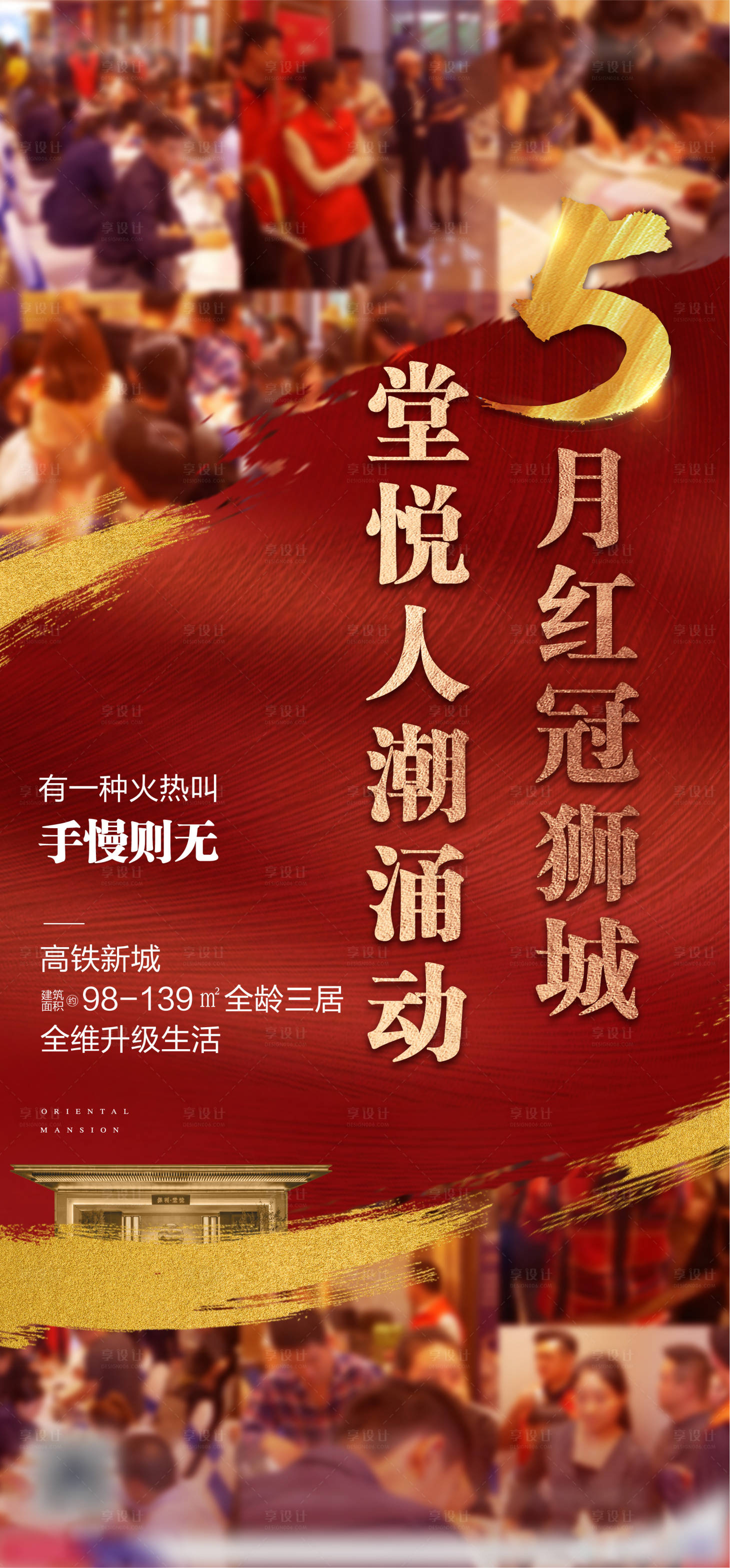 源文件下載【熱銷系列人潮開盤海報】編號：91280001648198458