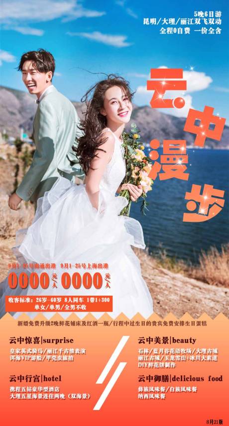 源文件下載【云南旅游移動端海報】編號：30350001735905990