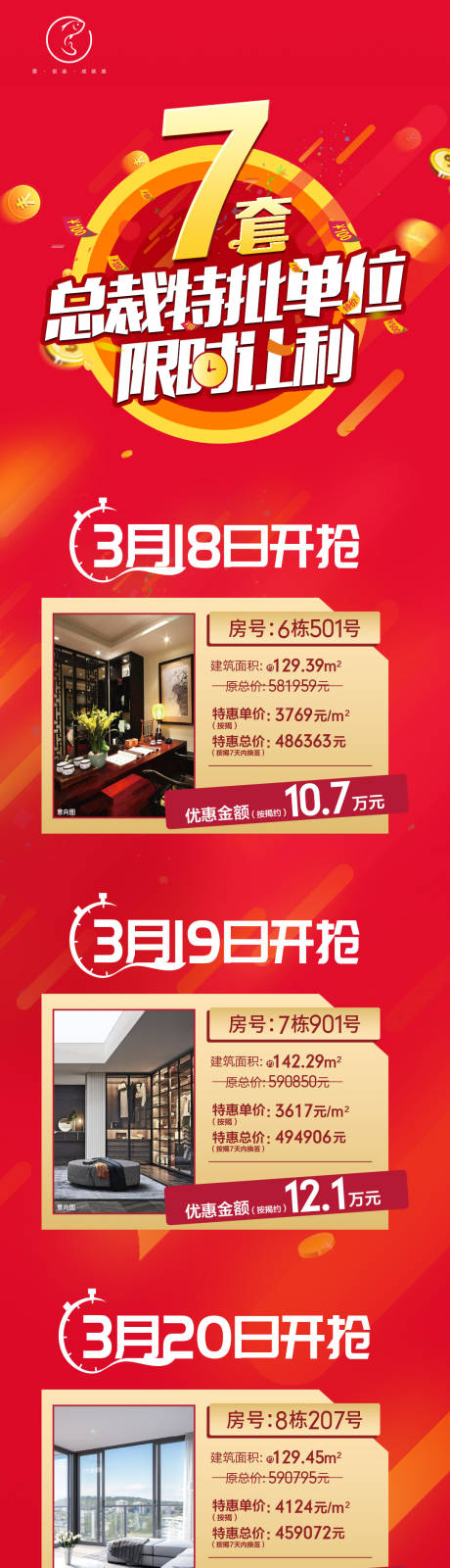 源文件下載【享設計】搜索編號：79970001621351911【地產特價房源長圖】