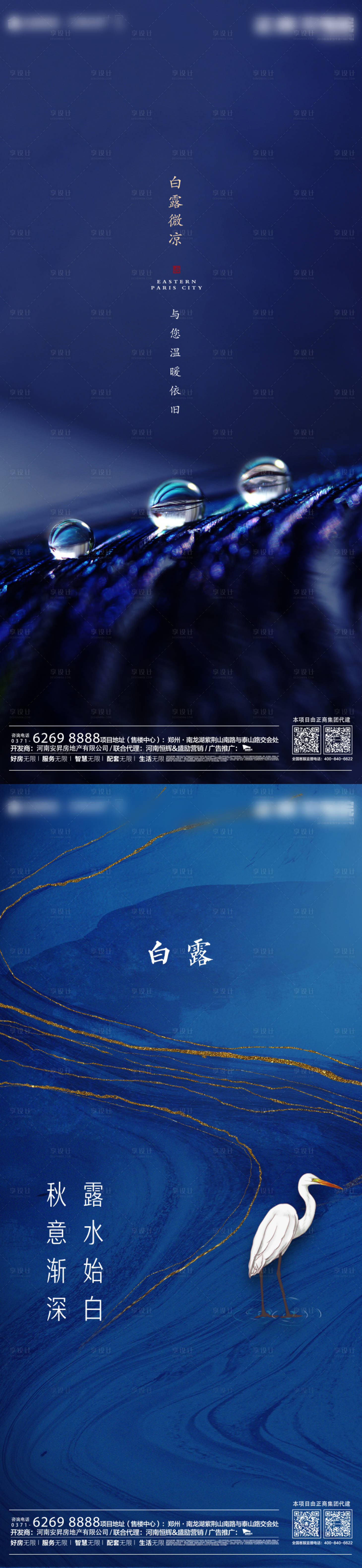 源文件下载【享设计】搜索编号：18310001746895878【地产白露节气系列海报】