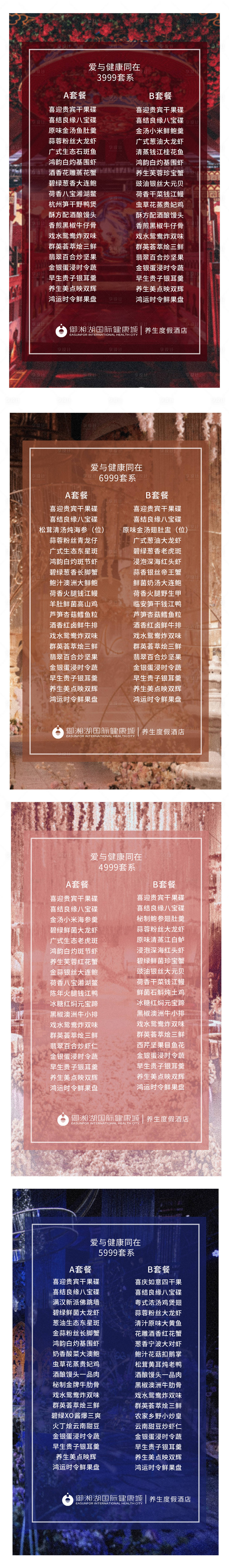 源文件下载【高端酒店婚宴菜单】编号：36200001645122575