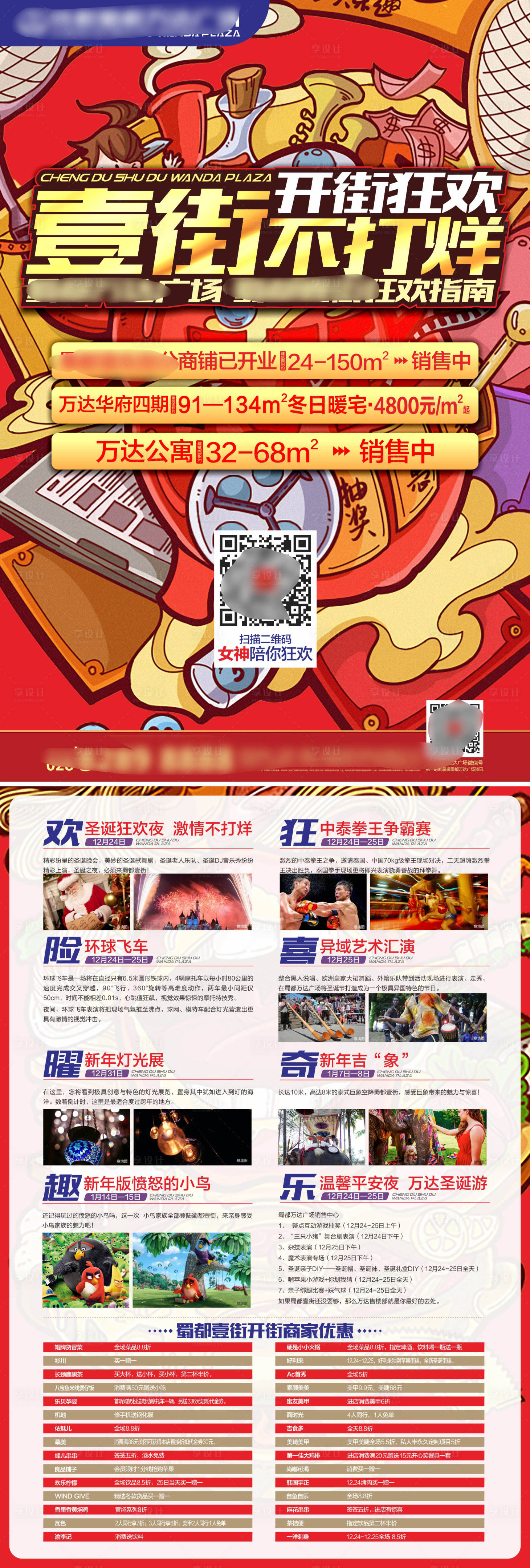 源文件下載【享設計】搜索編號：16330001817676449【房地產商鋪招商租售DM單頁】
