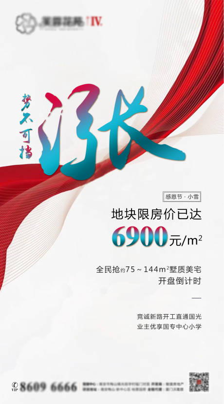 源文件下载【地产涨势信息海报】编号：54980001821312122
