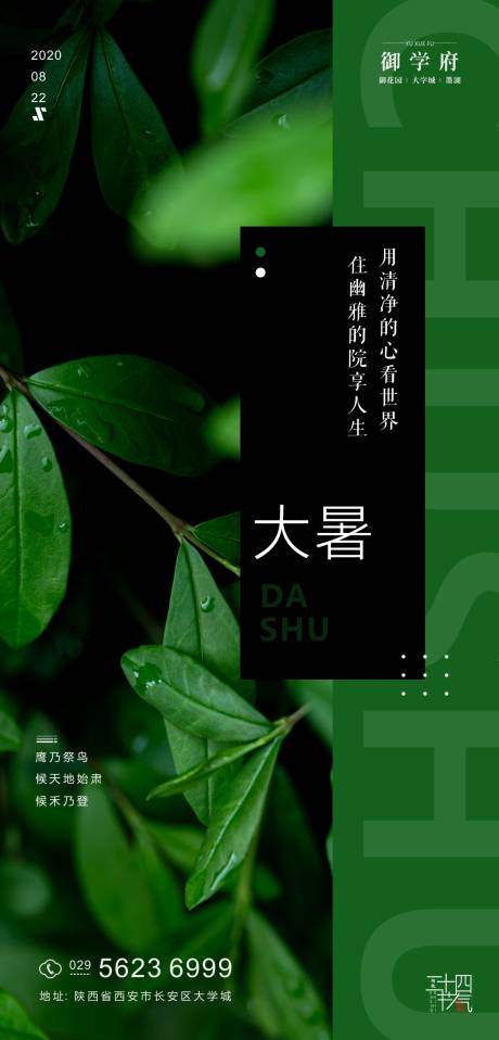 源文件下载【享设计】搜索编号：36400001657428092【大暑节气移动端海报】