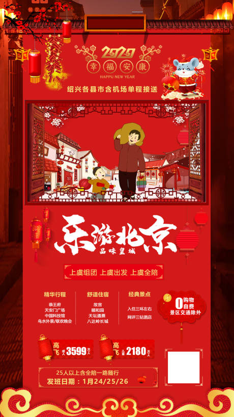源文件下载【乐游北京旅游海报】编号：46270001795674077